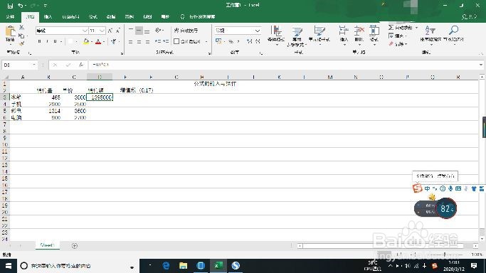 如何在Excel中输入公式并计算？