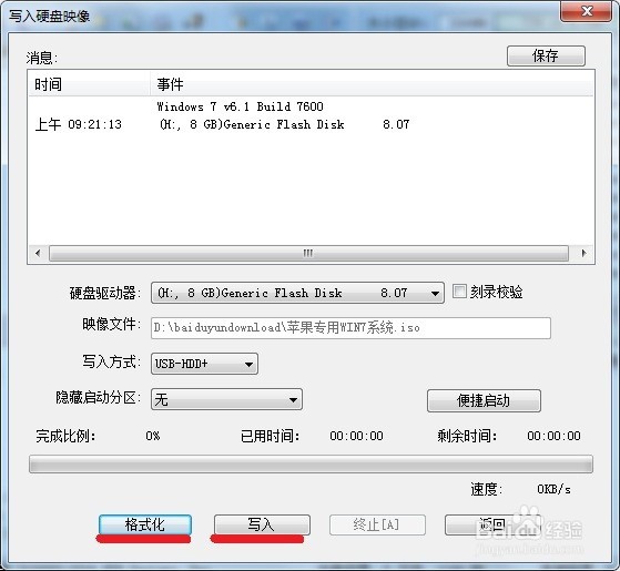 苹果笔记电脑装WIN7系统终极教程
