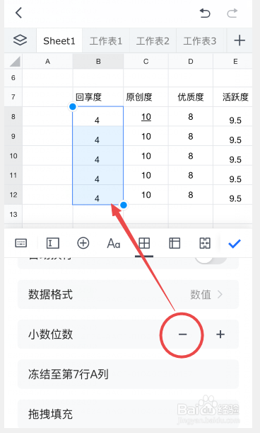手机腾讯文档表格数据怎么保留整数
