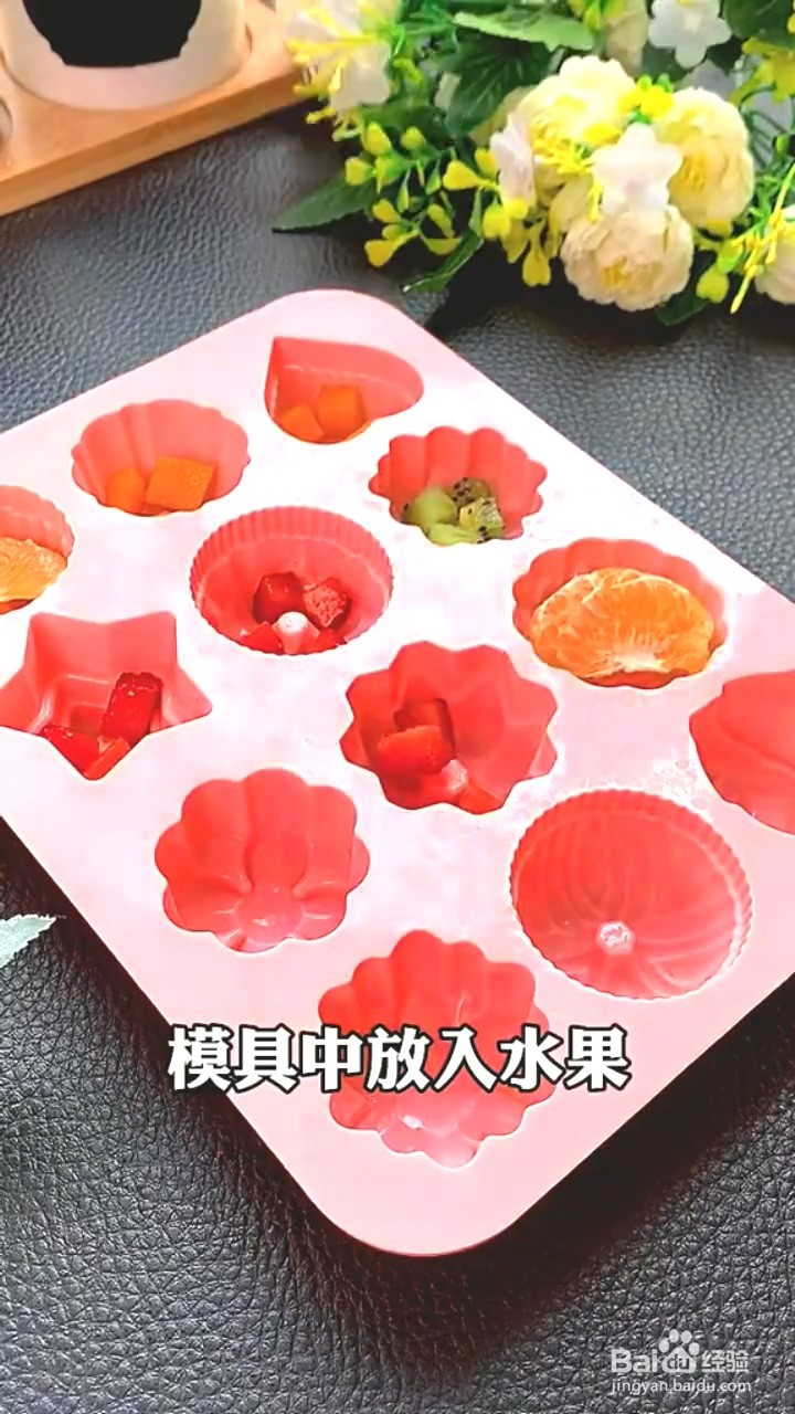 如何制作水果果冻？
