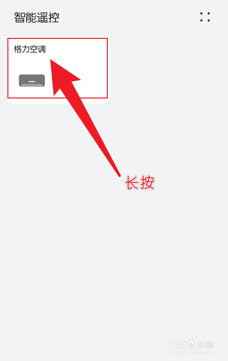 华为手机智能遥控添加的设备怎么删除