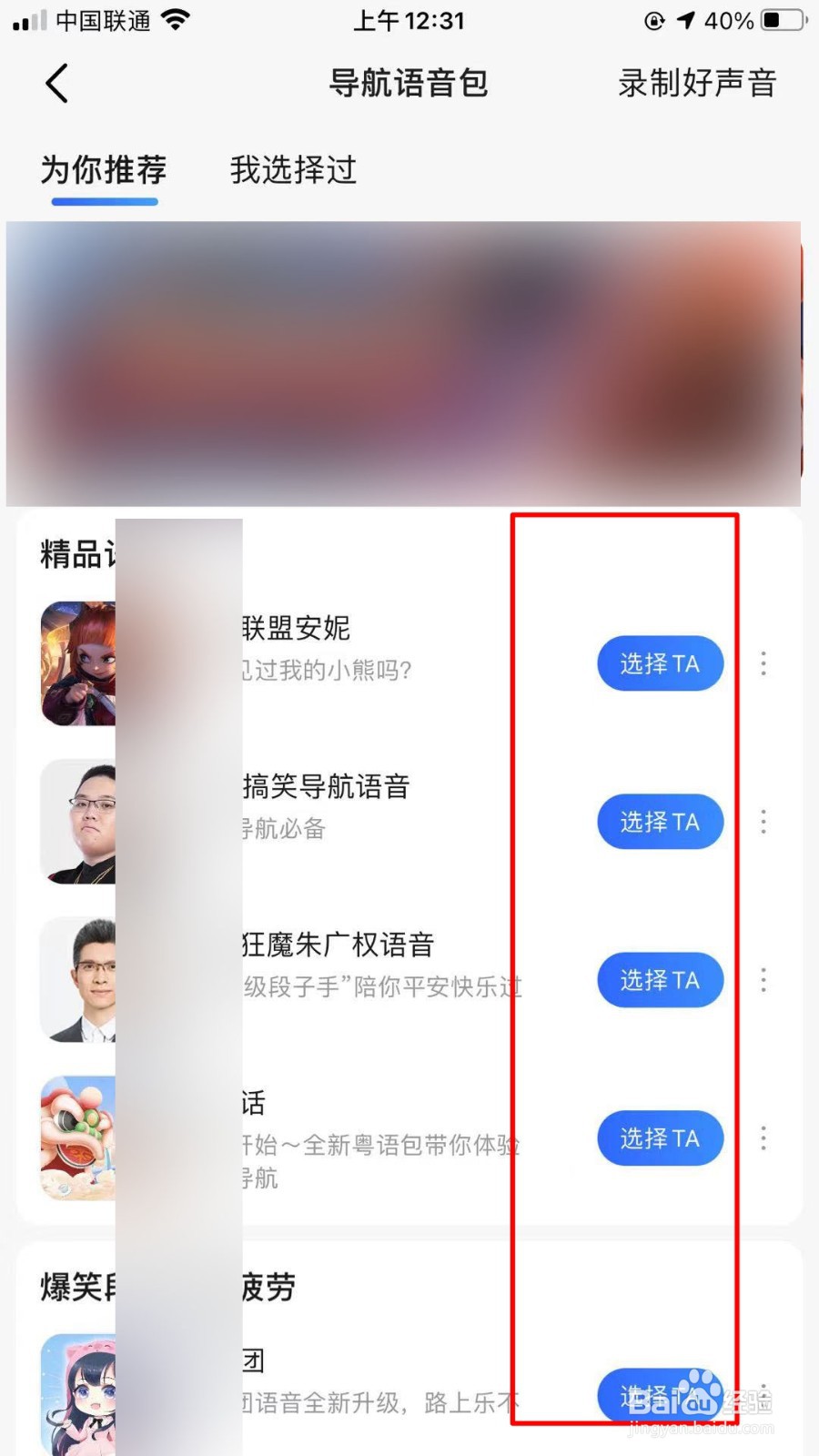 高德地图怎么设置语音包