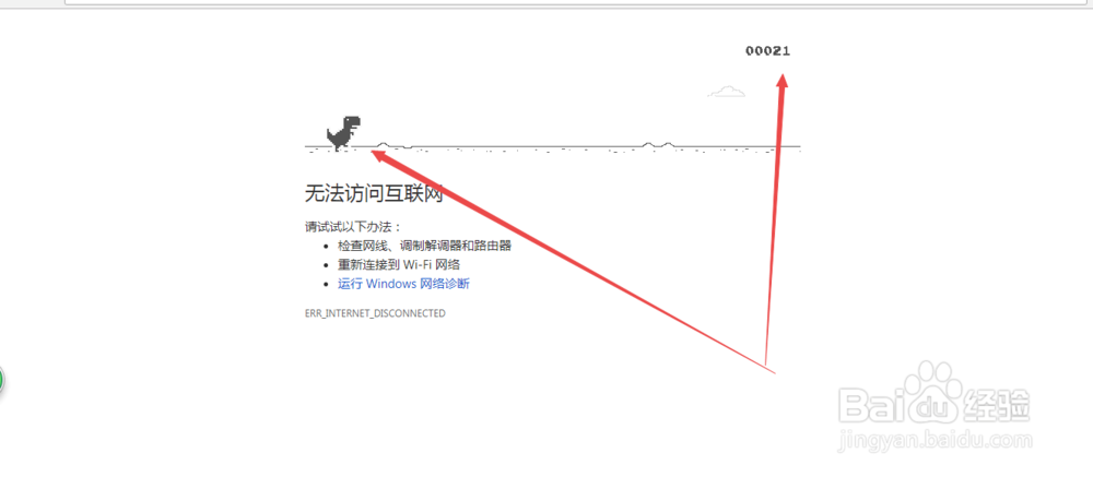 Chrome隐藏的内置离线小恐龙游戏怎么玩