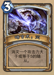 炉石传说新手选牌攻略jjc：[4]牧师篇