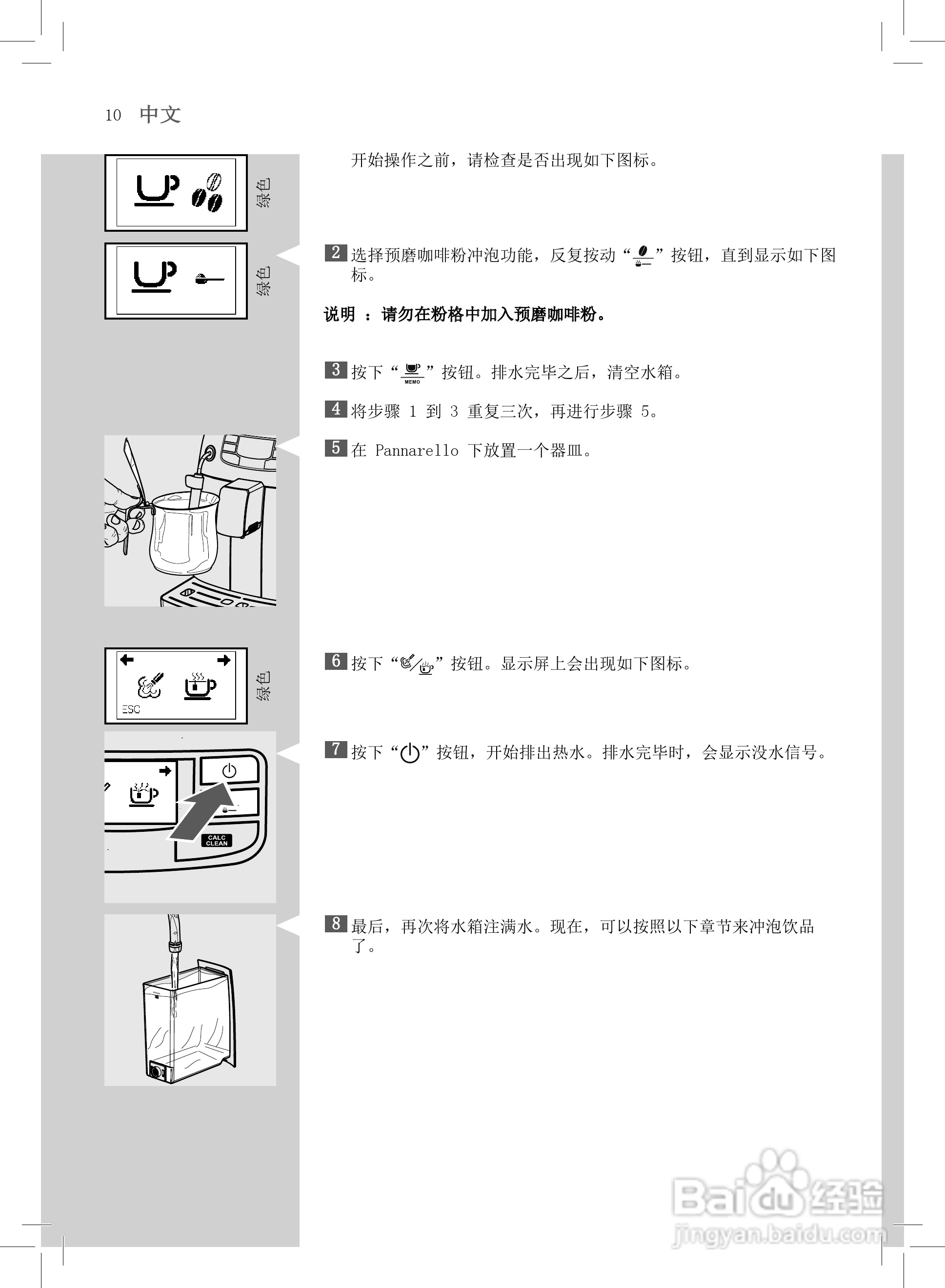 飞利浦HD8751全自动咖啡机使用说明书:[1]