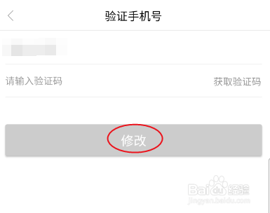 新闽清如何修改手机号