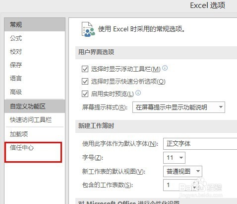 EXCEL如何添加服务器，不再启用编辑