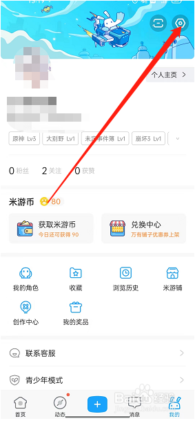 米游社如何设置开启在个人中心展示我的收藏