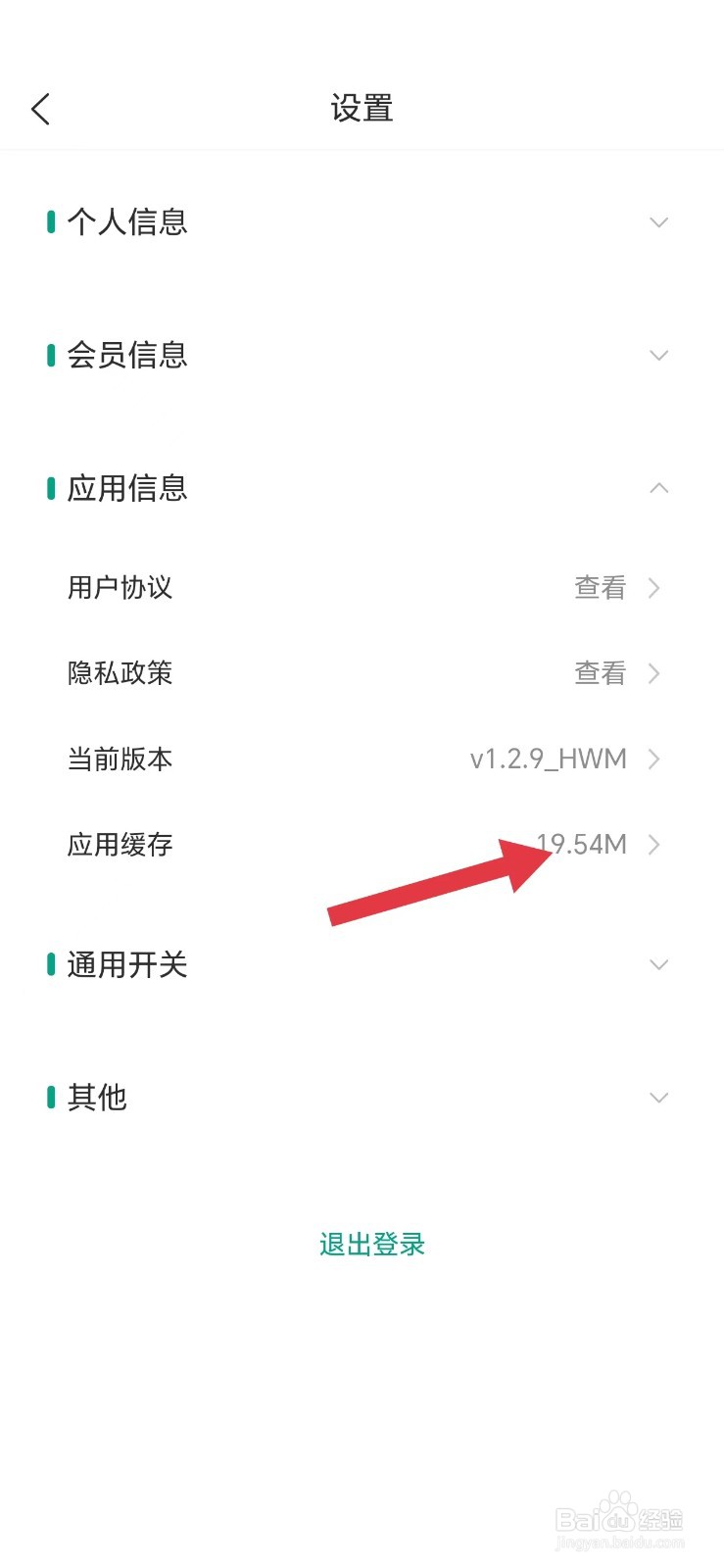 漫单漫画怎么看应用缓存