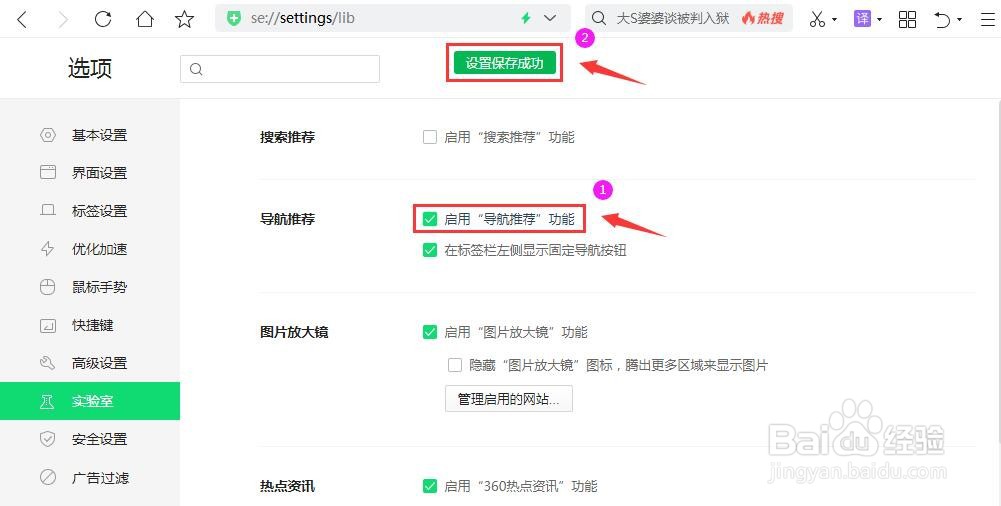 360浏览器怎么启用导航推荐功能？