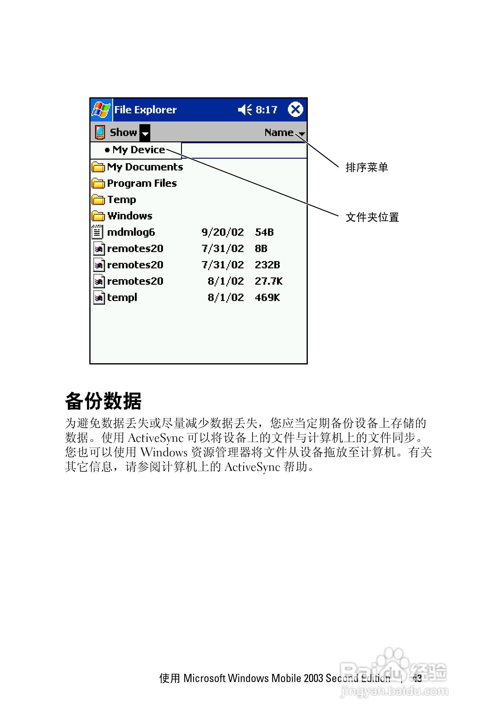 戴尔PDA(掌上电脑)HC03UL型说明书:[5]