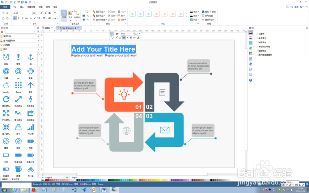 如何使用EDRAW快速创建箭头图