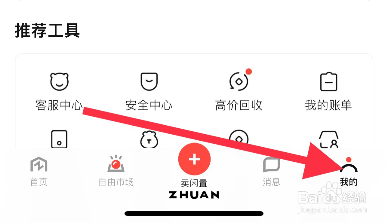 转转怎样查看个人资料