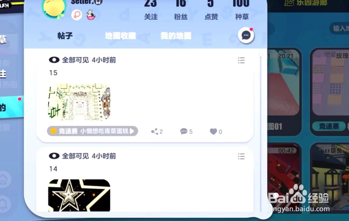 蛋仔派对怎么种草
