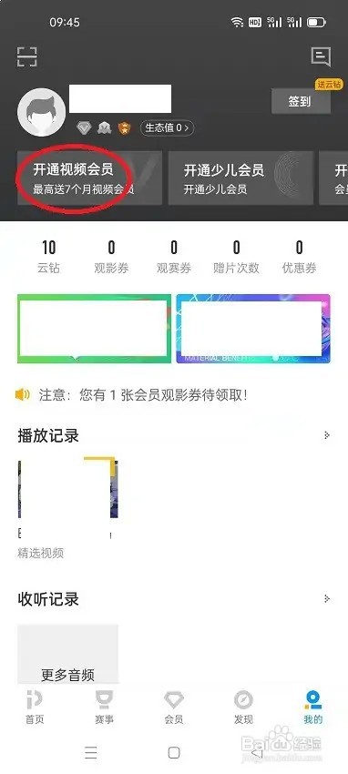PP视频怎么开通视频会员