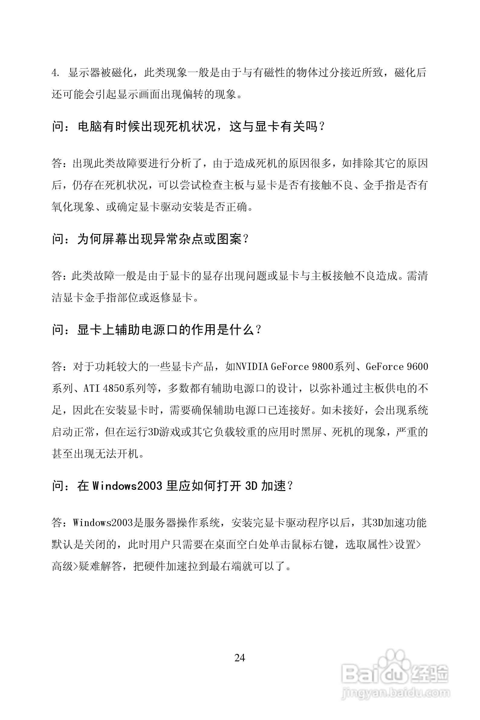 七彩虹:逸彩250-GD3 冰封骑士3F 512M F10 H说明书:[3]