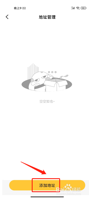 酷乐潮玩怎么添加收货地址