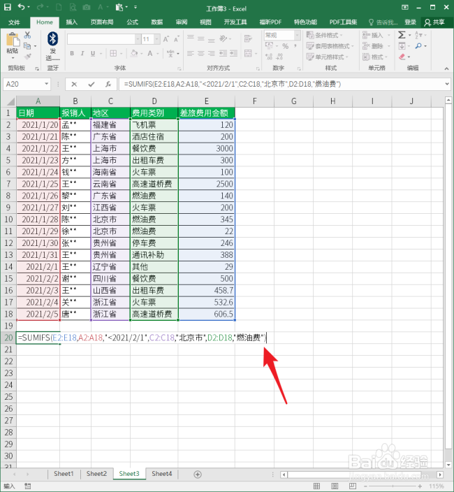 Excel中怎样使用SUMIFS函数在多条件下求和