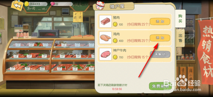 小森生活怎么获得鸡肉