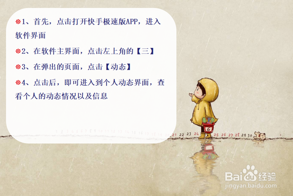 快手极速版怎么查看动态?