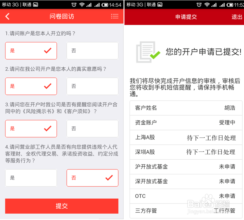 大理证券公司怎么在手机上完成股票开户
