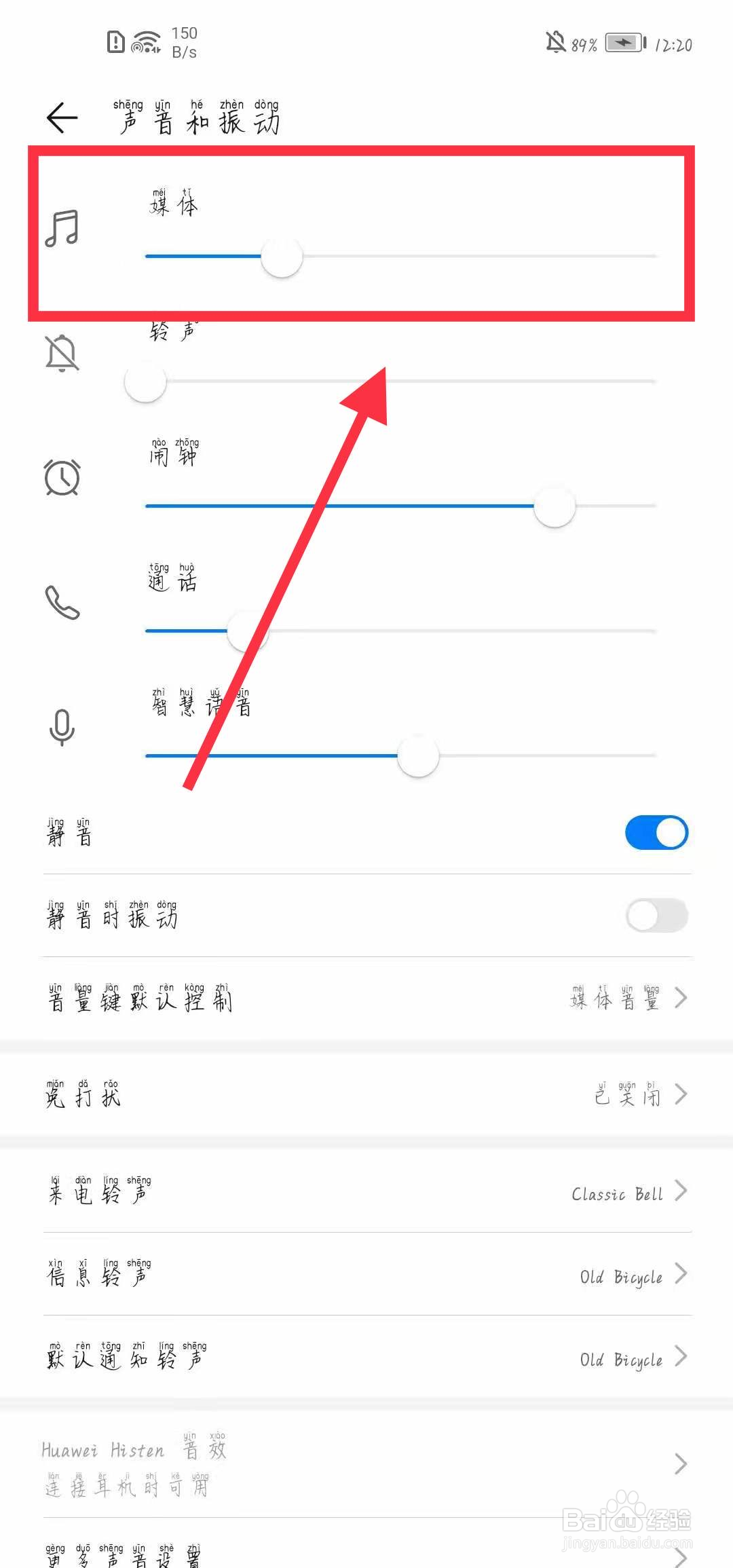 手机提示音怎么关闭