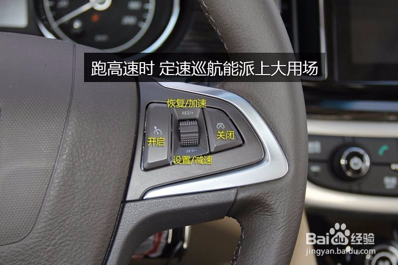 五菱宝骏定速巡航如何使用