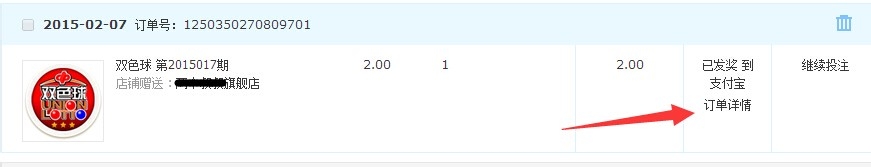 淘宝如何查看彩票开奖结果