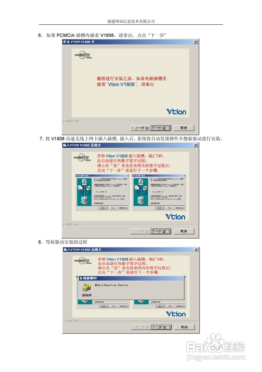 Vtion V1808高速无线上网卡使用说明书:[2]