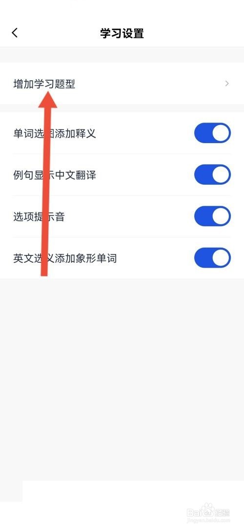 百词斩怎么添加拼写题型