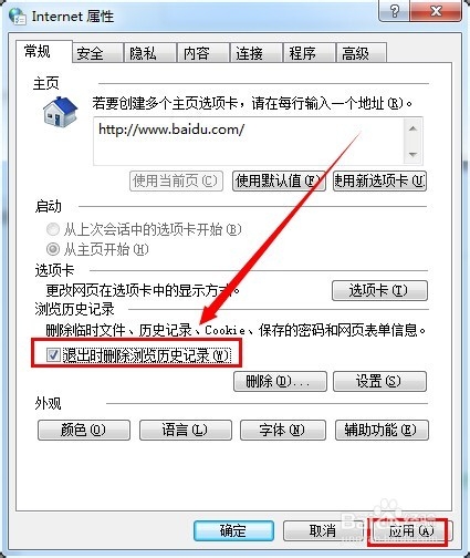 IE怎么设置删除浏览的历史记录和cookie