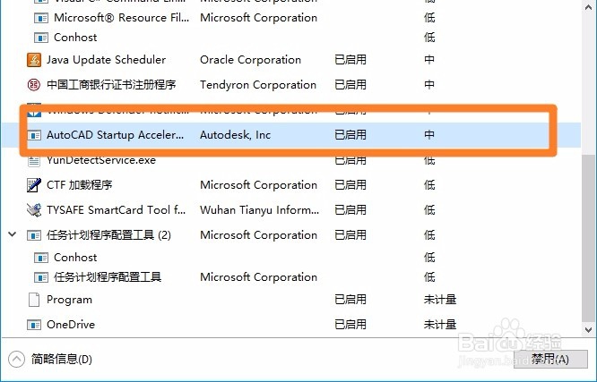 win10开机自启动程序怎么关闭