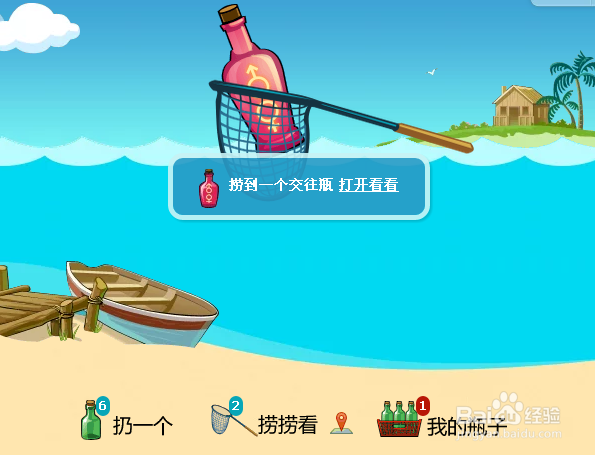 QQ邮箱漂流瓶怎么玩