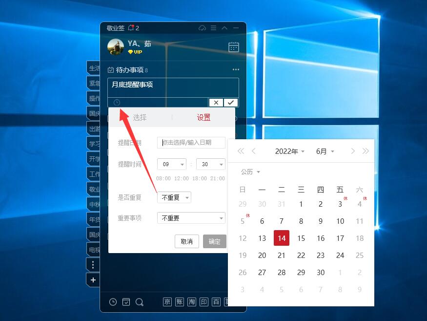 用什么软件能在电脑上设置每个月月底提醒?