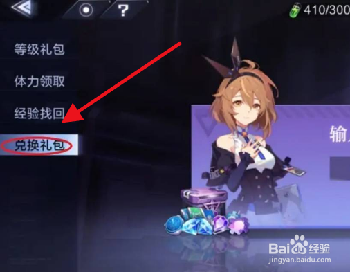 时空猎人3怎么兑换激活码