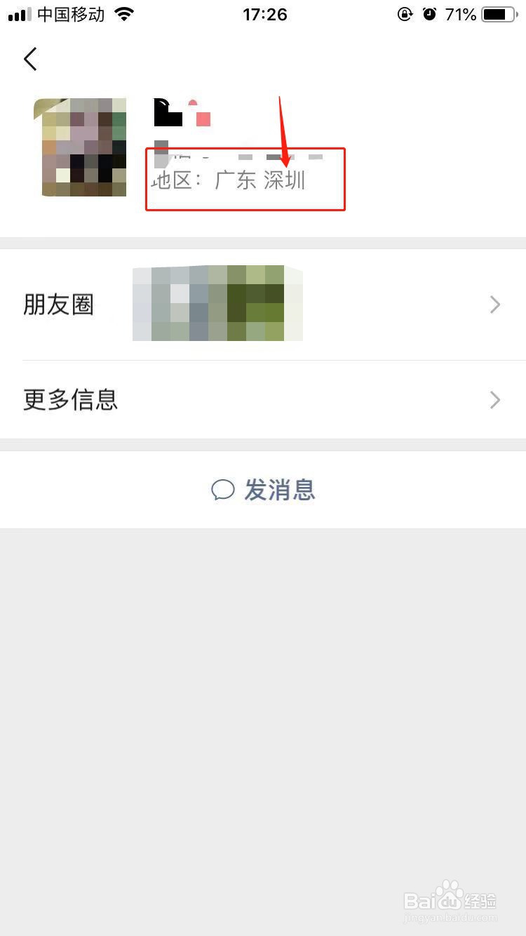 微信地区怎么设置中国大陆？