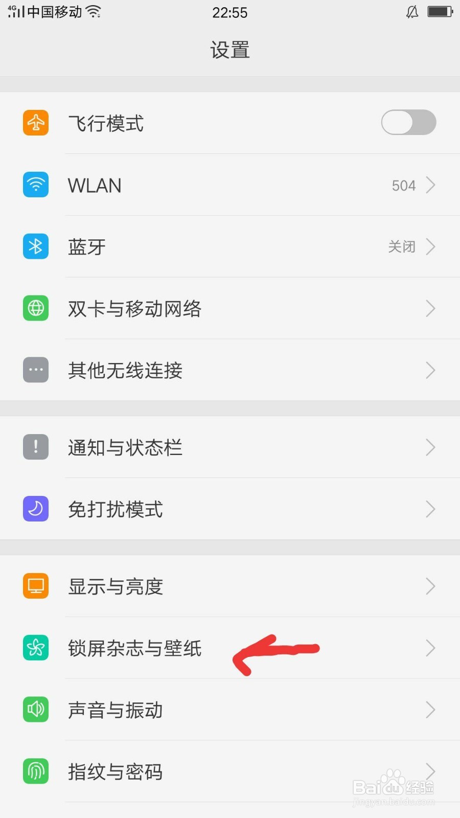 OPPO智能手机如何设置壁纸