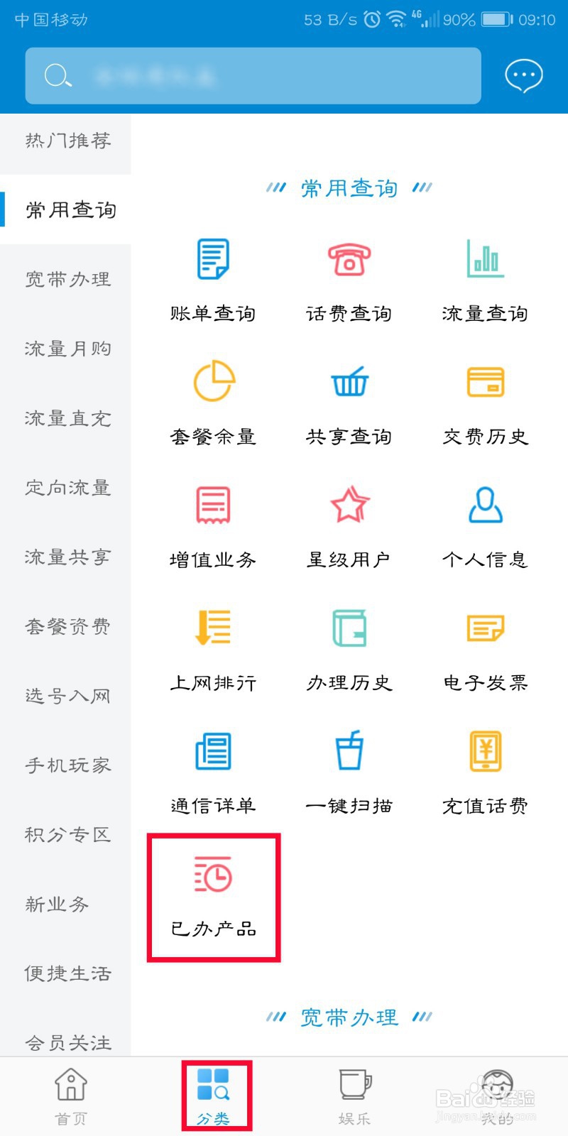 移动怎么取消套餐