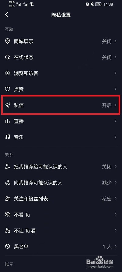 抖音在哪关闭私信