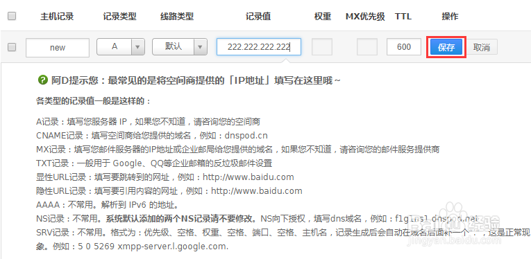 DNS域名解析增加A记录（dnspod）