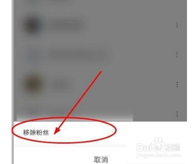 哔哩哔哩怎么移除粉丝