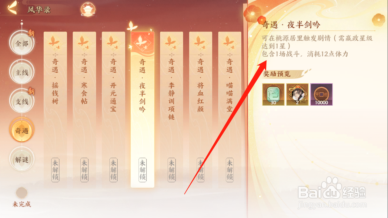 忘川风华录夜半剑吟奇遇攻略