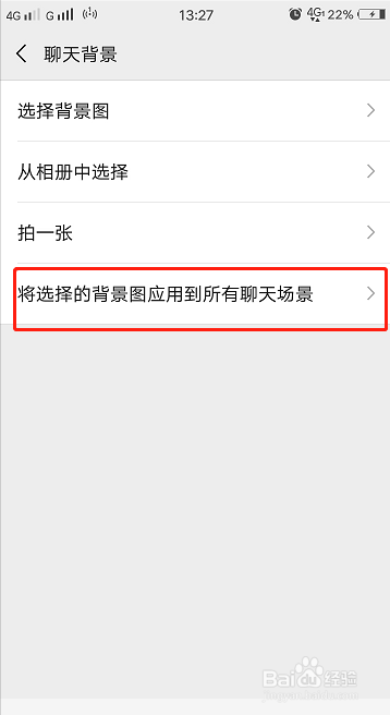 微信怎么设置全部聊天背景