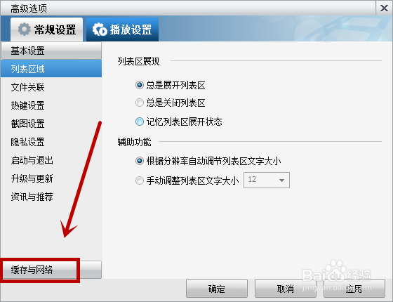 怎样修改暴风影音文件的缓存路径？