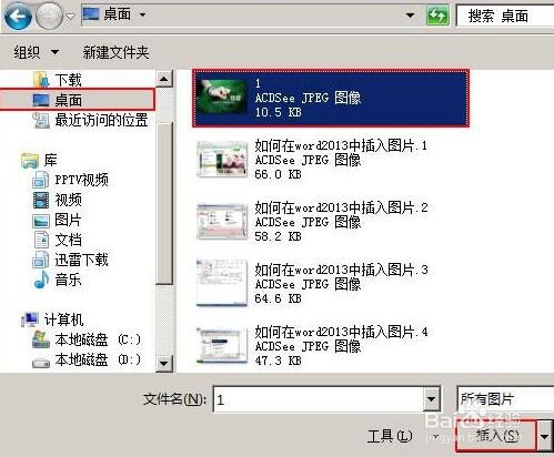 word2013文档怎么插入图片