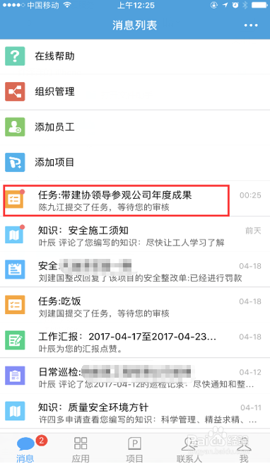 怎么用工程宝软件的任务功能给员工分派工作？