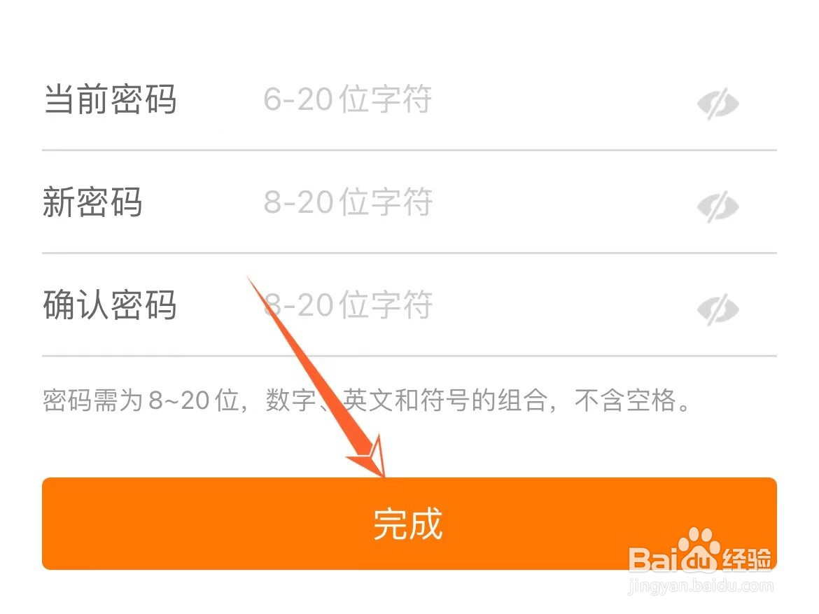 如何修改携程密码