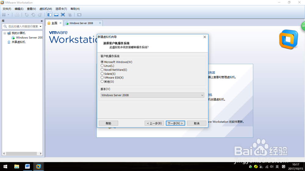 VMware中的虚拟机系统安装
