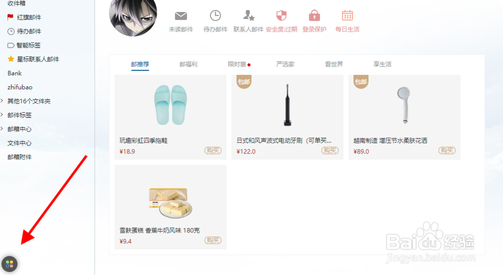 网易邮箱如何使用网盘