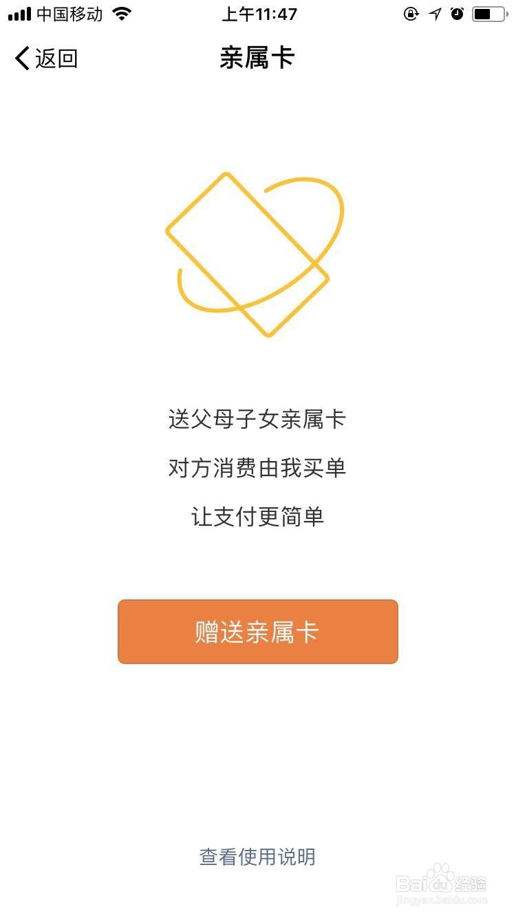微信亲属卡如何赠送